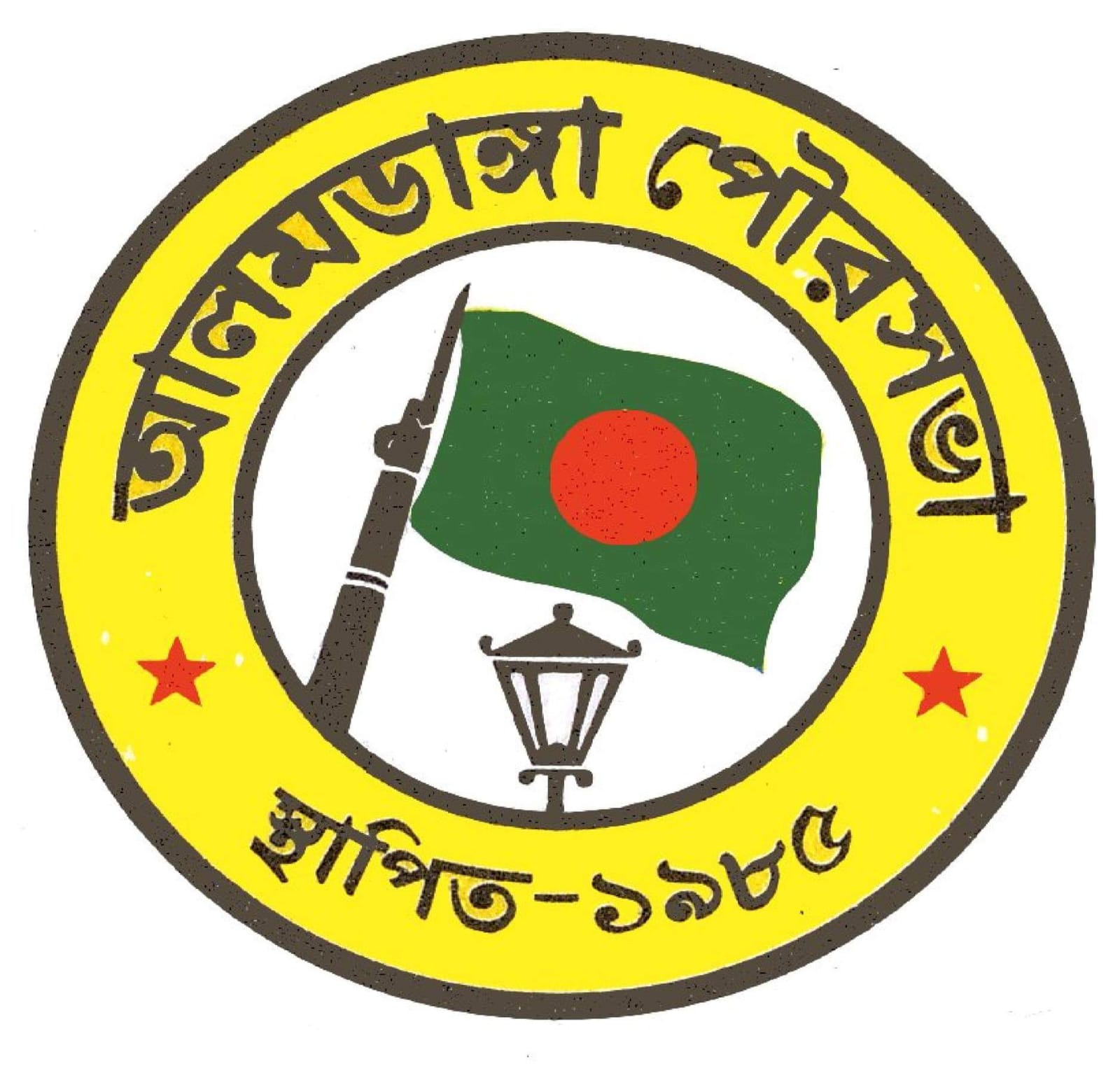 আলমডাঙ্গা পৌরসভা, জেলাঃ চুয়াডাঙ্গা